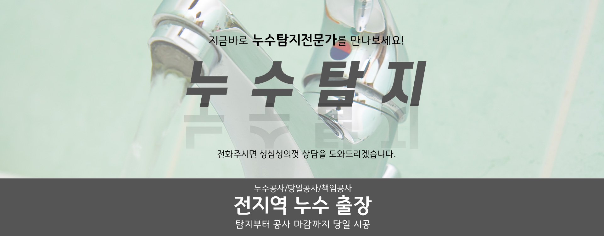 누수탐지 PC 비주얼 0